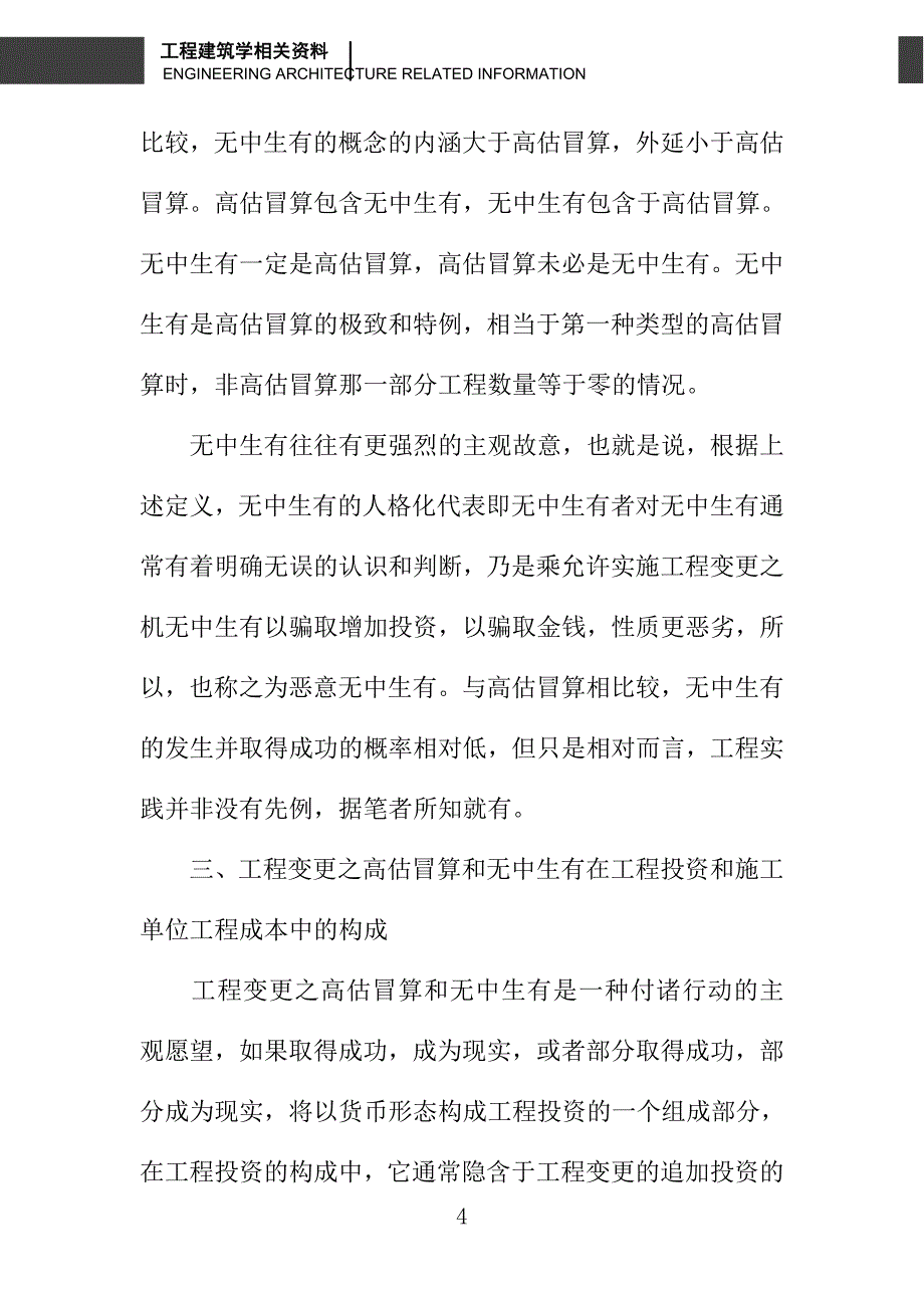 工程变更控制管理_第4页