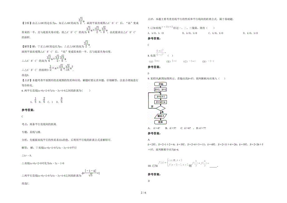 2021-2022学年山西省吕梁市汾阳第二高级中学高一数学文模拟试卷含解析_第2页