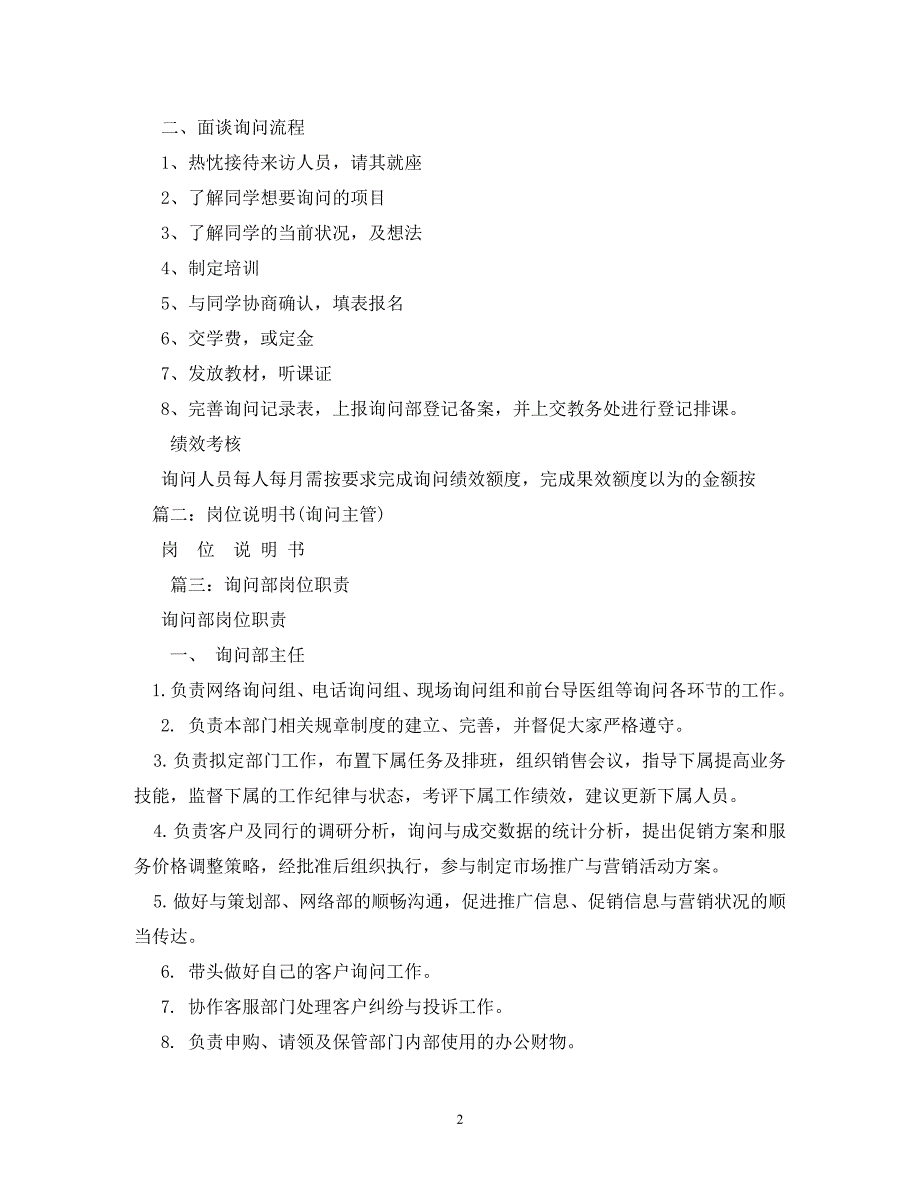 2022年咨询主管岗位职责新编_第2页