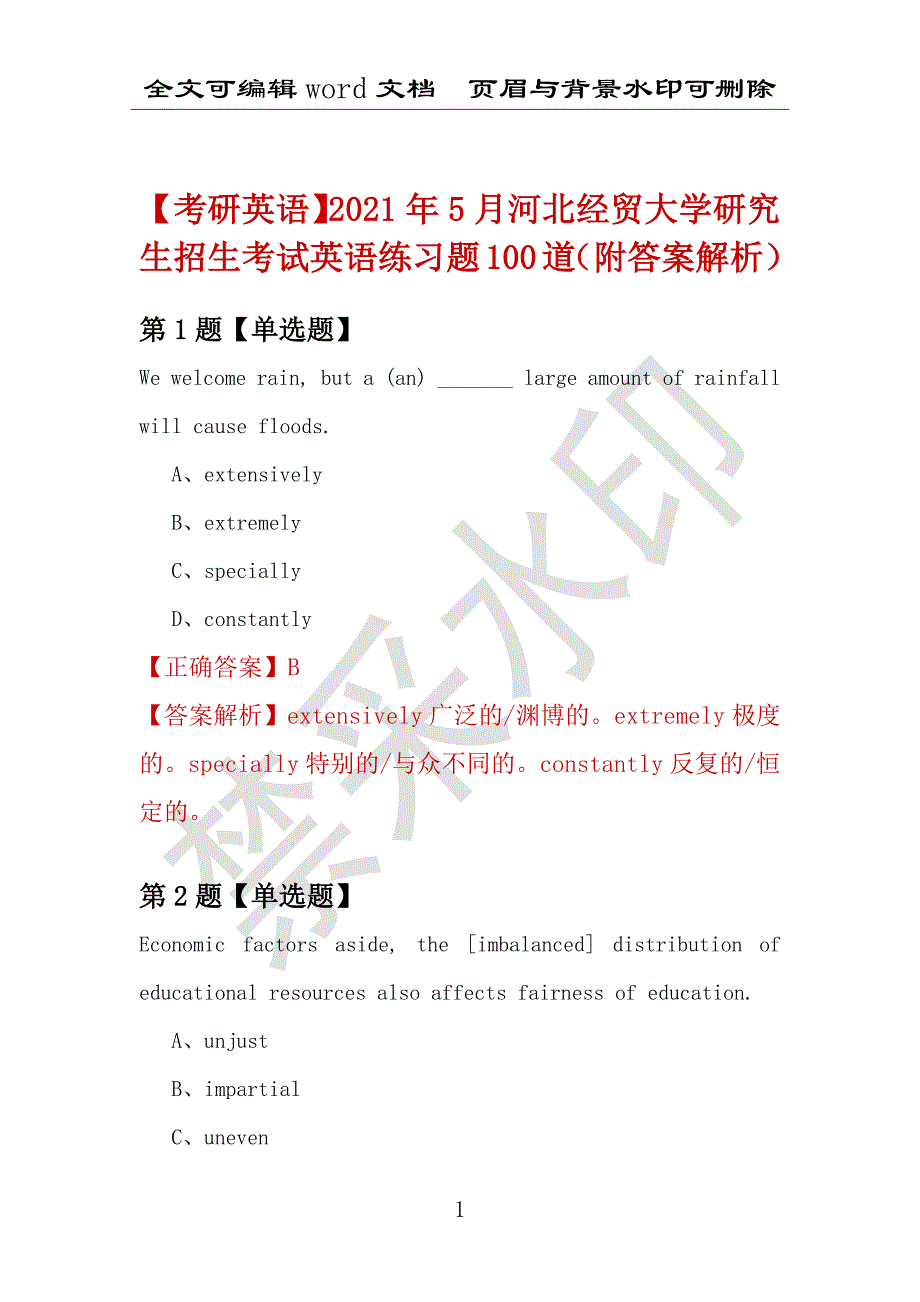 【考研英语】2021年5月河北经贸大学研究生招生考试英语练习题100道（附答案解析）_第1页