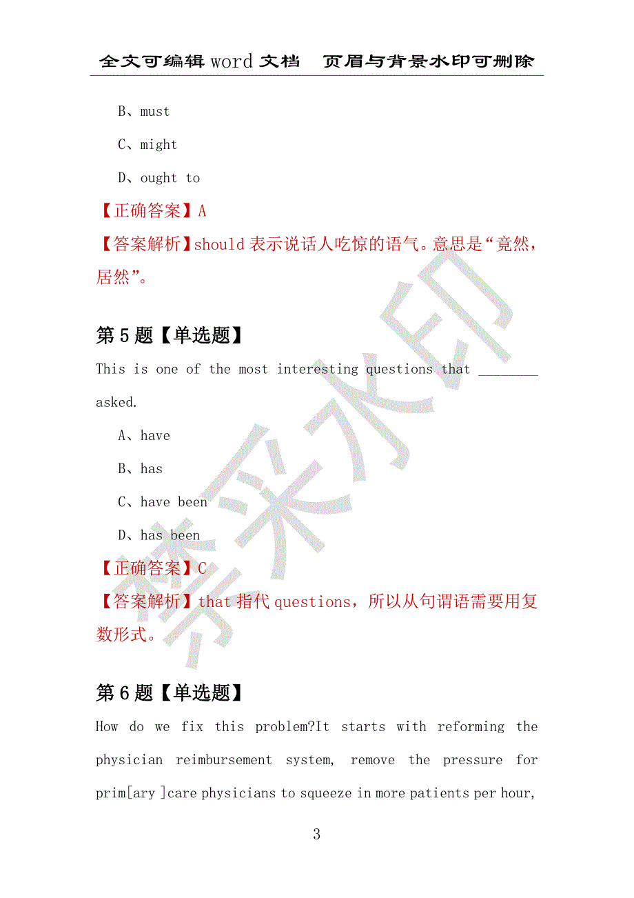 【考研英语】2021年5月河北经贸大学研究生招生考试英语练习题100道（附答案解析）_第3页