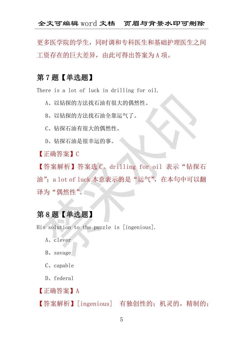 【考研英语】2021年5月河北经贸大学研究生招生考试英语练习题100道（附答案解析）_第5页