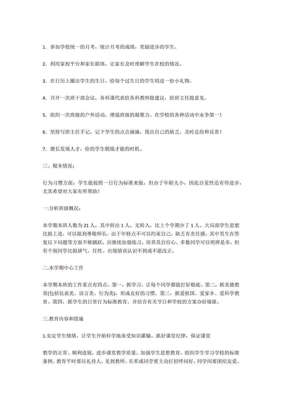 2021年度教师新学期班主任工作计划范文_第3页