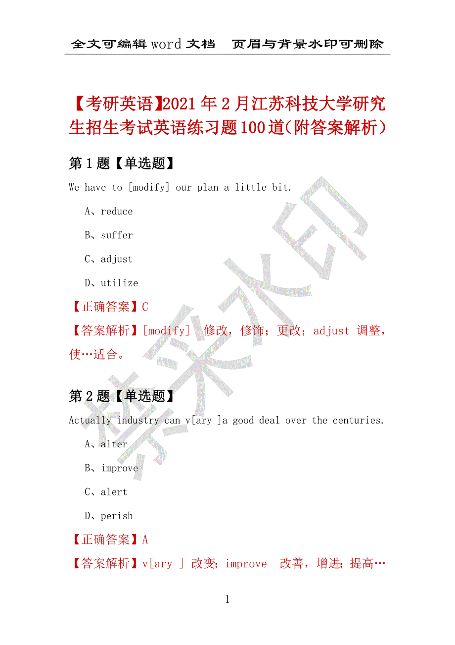 【考研英语】2021年2月江苏科技大学研究生招生考试英语练习题100道（附答案解析）_第1页