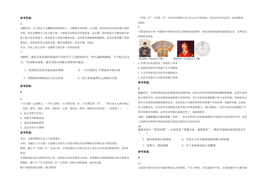 江苏省淮安市王营镇第一中学高二历史上学期期末试题含解析_第2页