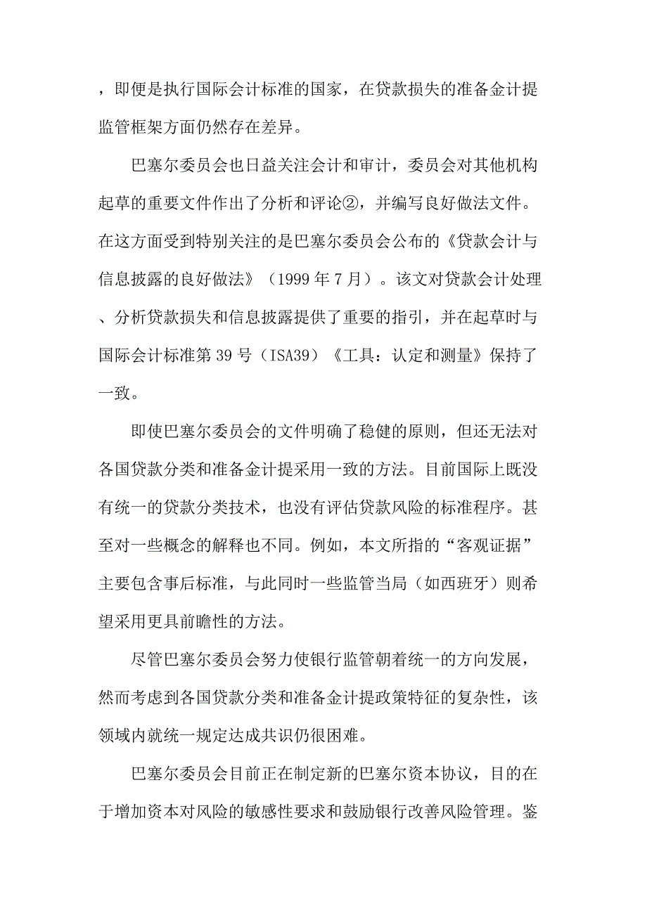 法律论文：有关国家银行贷款分类和准备金计提做法_第4页