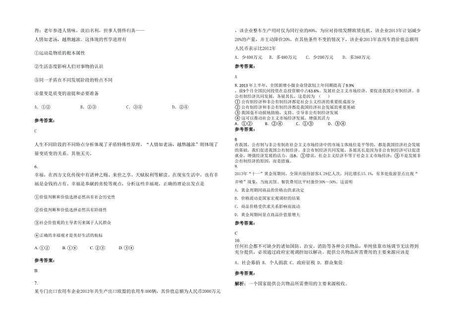 江西省上饶市四股桥中学2022年高三政治月考试题含解析_第2页