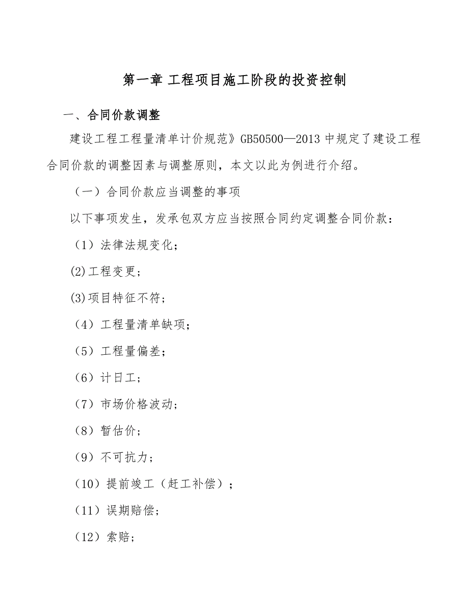 铍铜合金公司工程施工阶段的投资控制（模板）_第3页