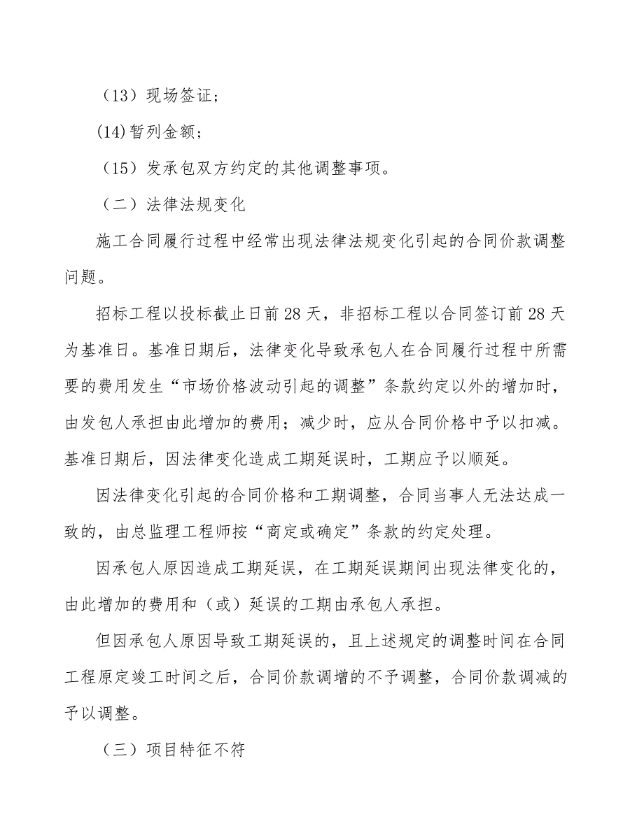 铍铜合金公司工程施工阶段的投资控制（模板）_第4页