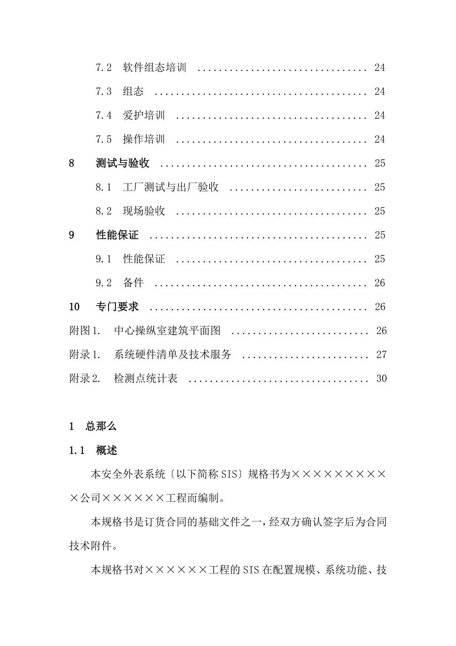 安全仪表系统技术规格书_第3页