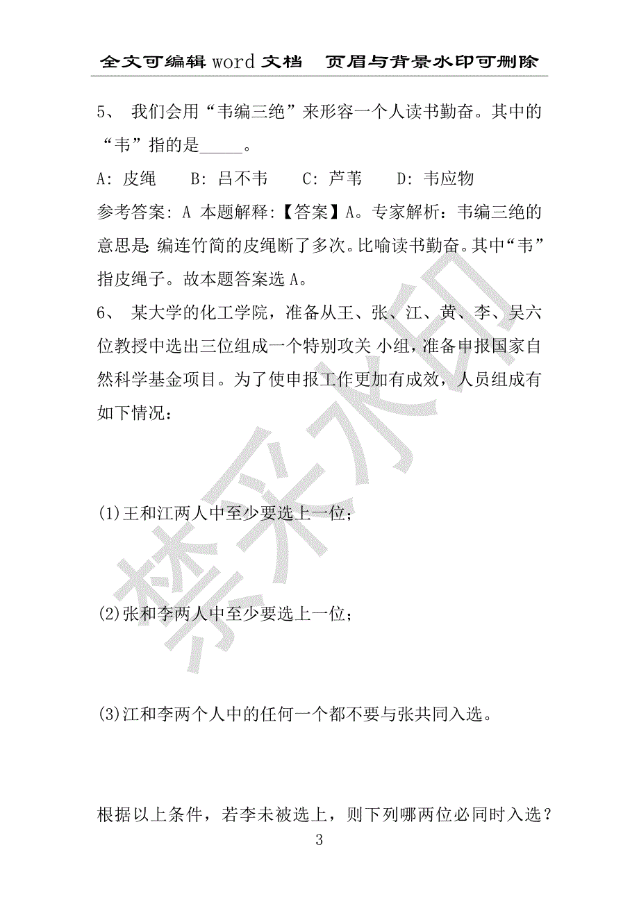 事业单位考试试题：衡阳市事业单位考试历年真题(附答案解析)_第3页