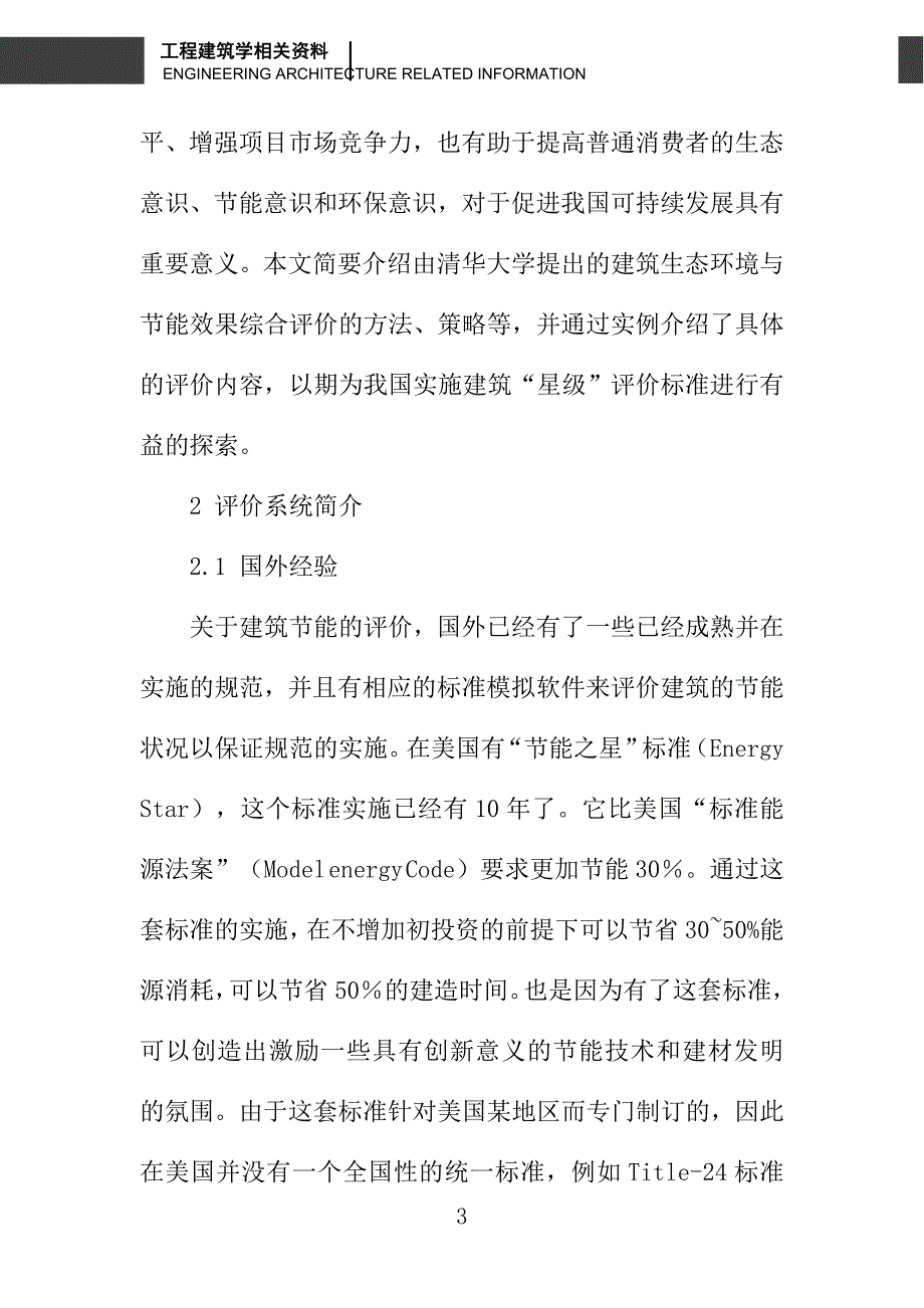 建筑生态环境与节能效果综合评价_第3页