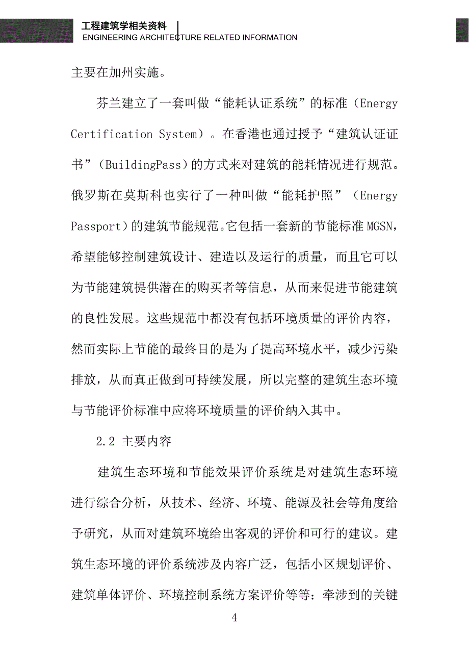 建筑生态环境与节能效果综合评价_第4页