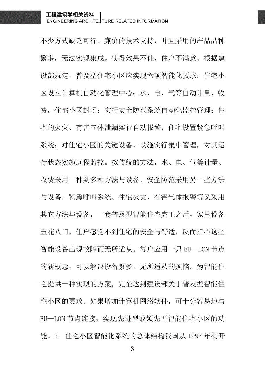 智能小区_第3页