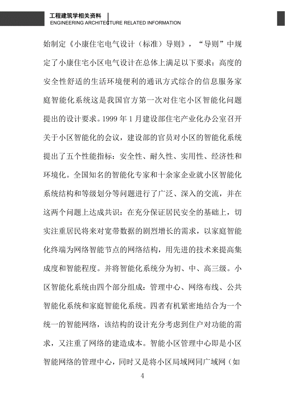 智能小区_第4页