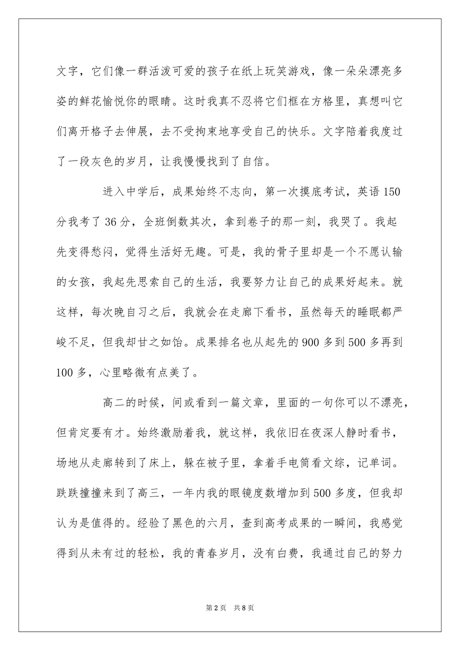 过自己想要的生活励志文章_第2页