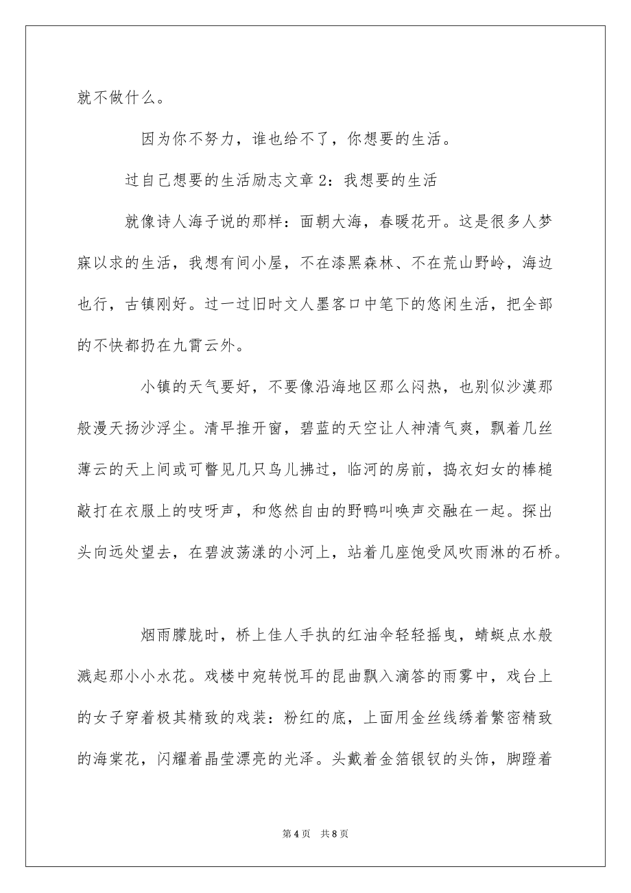 过自己想要的生活励志文章_第4页