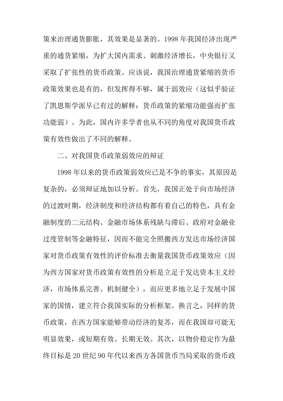 法律论文：对我国货币政策弱效应的辩证分析_第2页