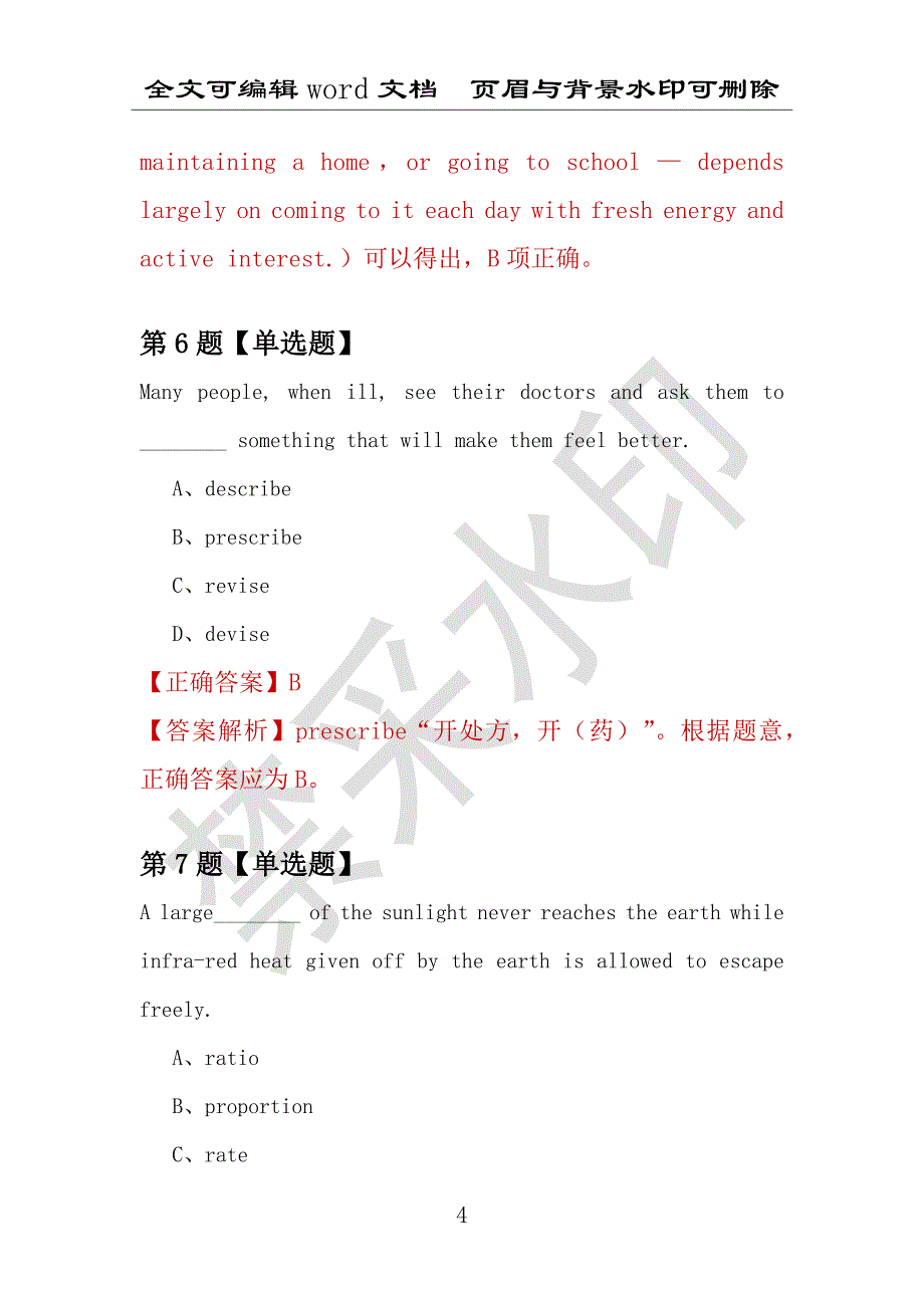 【考研英语】2021年4月北京建筑工程学院研究生招生考试英语练习题100道（附答案解析）_第4页