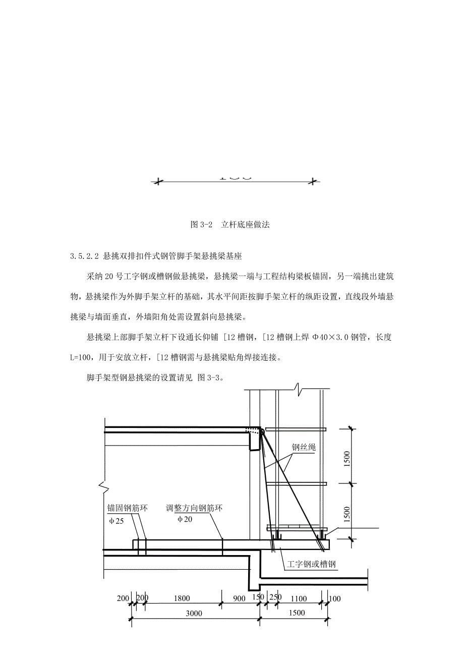 安全专项施工方案培训资料(doc 37页)_第5页