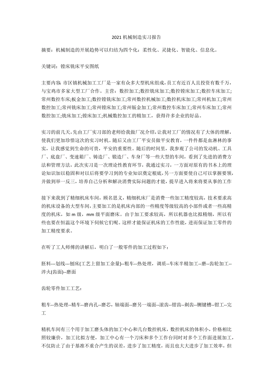 2020机械制造实习报告_第1页