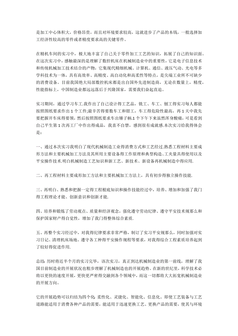 2020机械制造实习报告_第2页