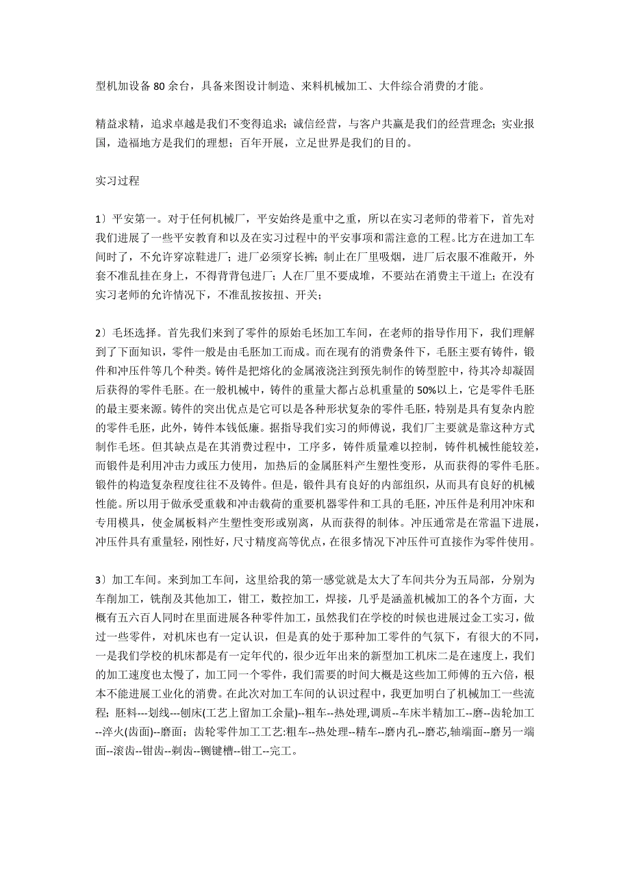 2020机械制造实习报告_第4页