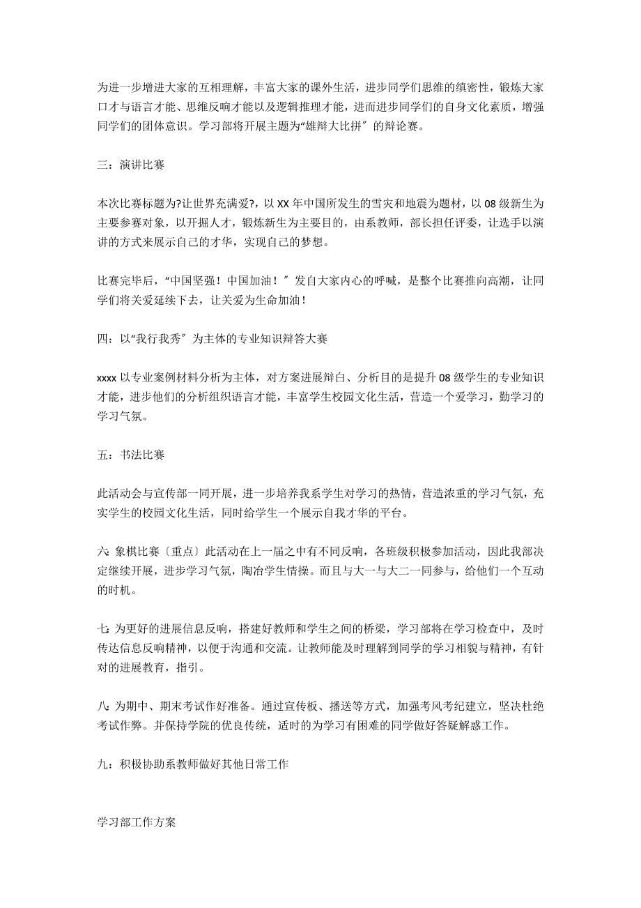 2021学习部工作计划_1_第5页