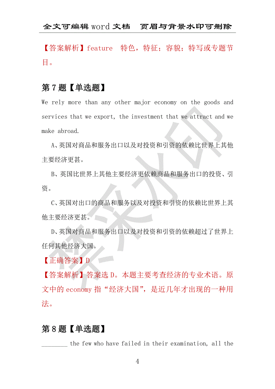 【考研英语】2021年4月山东农业大学研究生招生考试英语练习题100道（附答案解析）_第4页