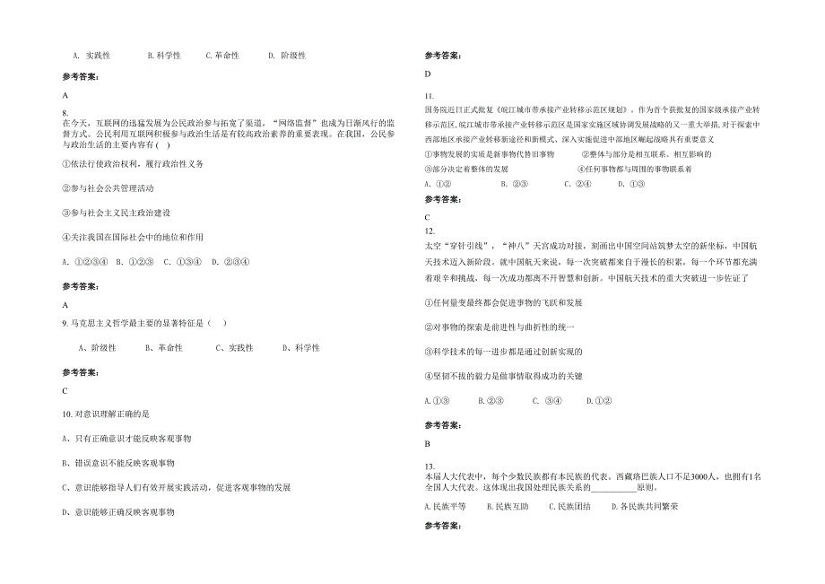 江苏省盐城市文峰中学2021-2022学年高二政治上学期期末试题含解析_第2页