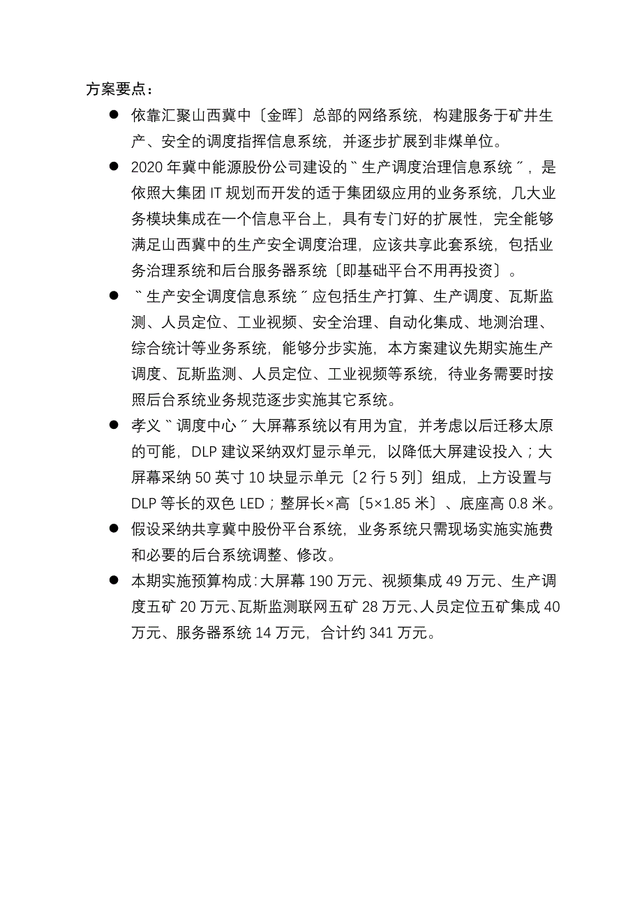 山西冀中集团生产调度信息系统建设方案_第2页