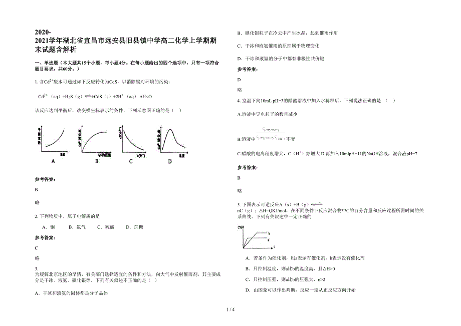 2020-2021学年湖北省宜昌市远安县旧县镇中学高二化学上学期期末试题含解析_第1页