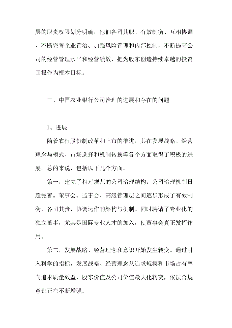 法律论文：中国农业银行内部治理机制的分析_第4页