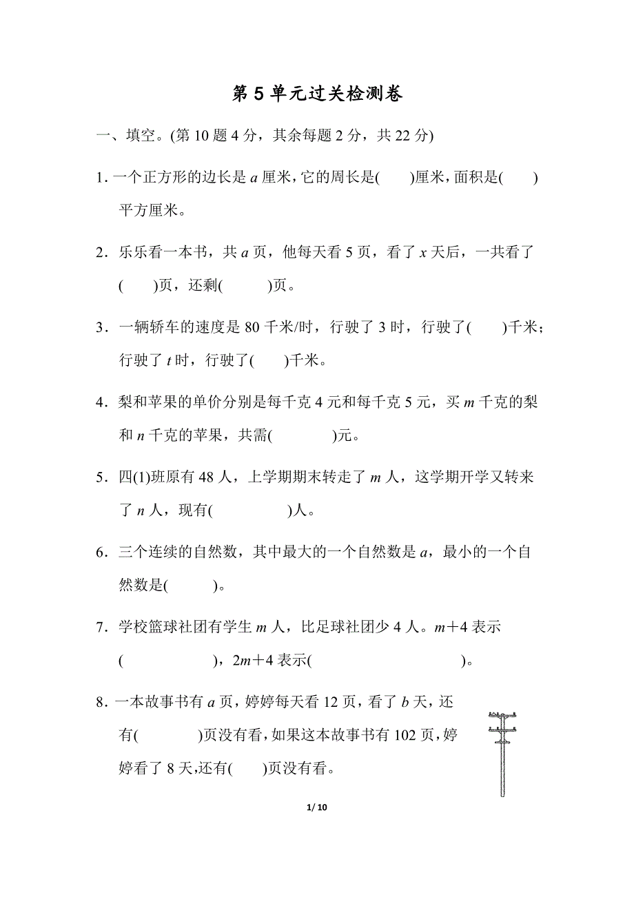 北师数学四下第五单元检测卷1（含答案）_第1页