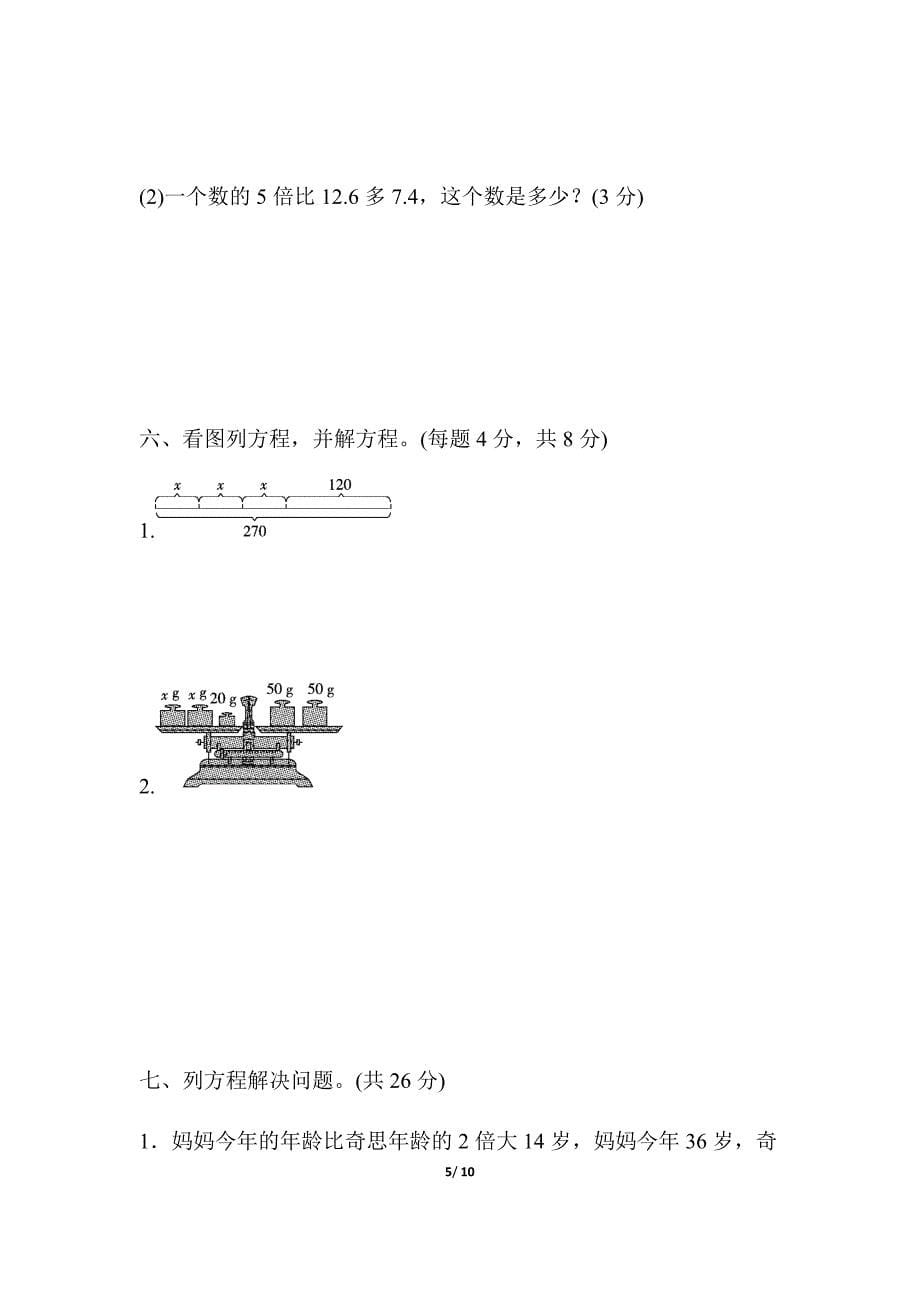 北师数学四下第五单元检测卷1（含答案）_第5页