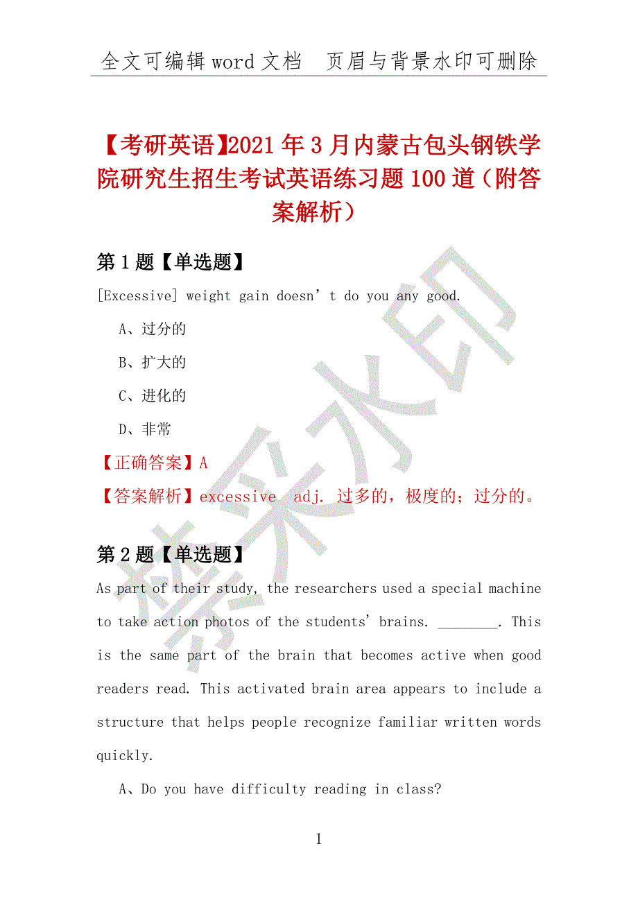 【考研英语】2021年3月内蒙古包头钢铁学院研究生招生考试英语练习题100道（附答案解析）_第1页