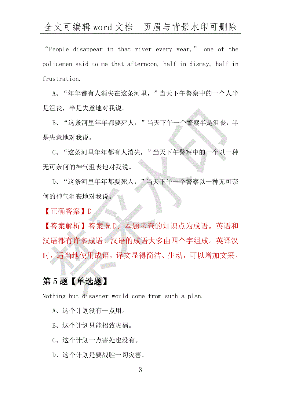 【考研英语】2021年3月内蒙古包头钢铁学院研究生招生考试英语练习题100道（附答案解析）_第3页