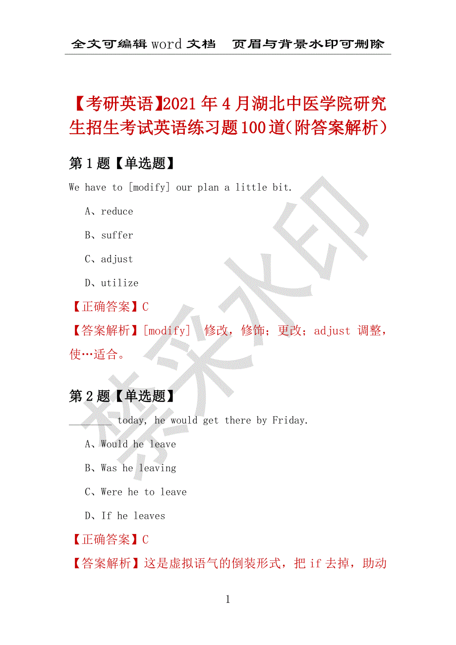 【考研英语】2021年4月湖北中医学院研究生招生考试英语练习题100道（附答案解析）_第1页