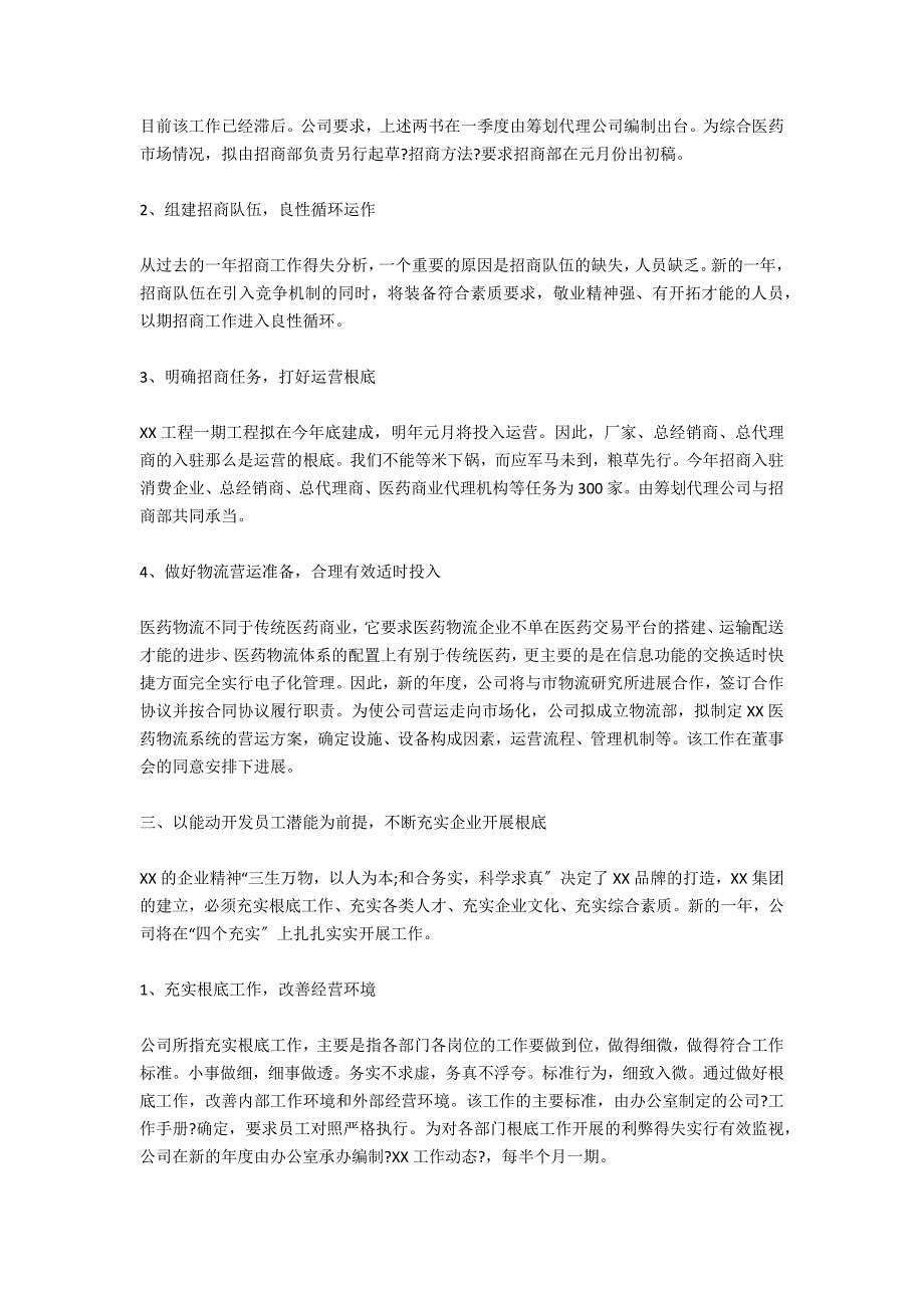 2021公司年度工作计划书_第2页