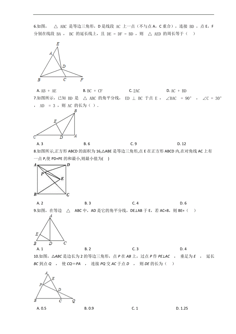 八年级数学第13章《轴对称》13.3等腰三角形 期末复习练习卷（人教版）_第2页