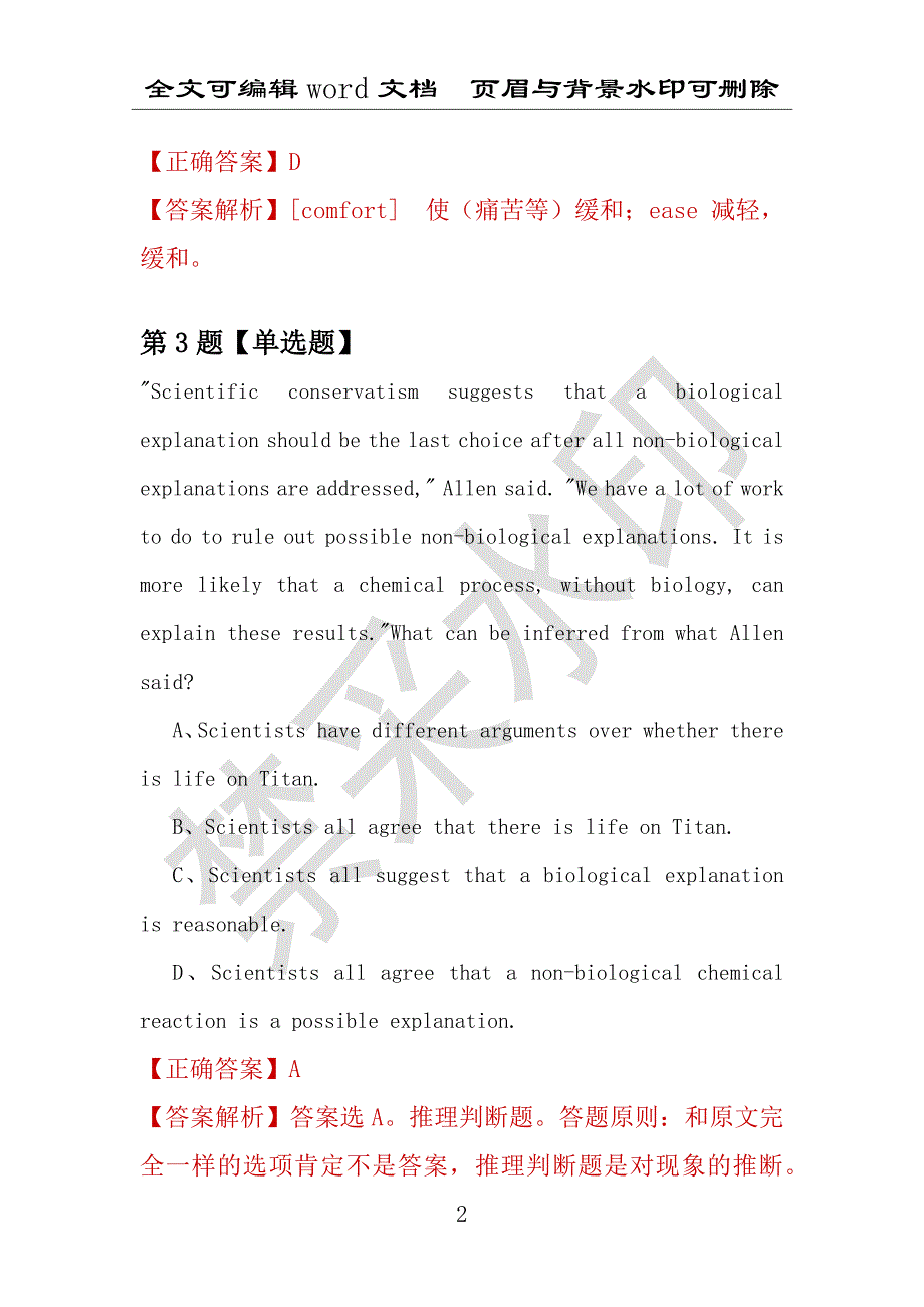 【考研英语】2021年1月广西民族学院研究生招生考试英语练习题100道（附答案解析）_第2页