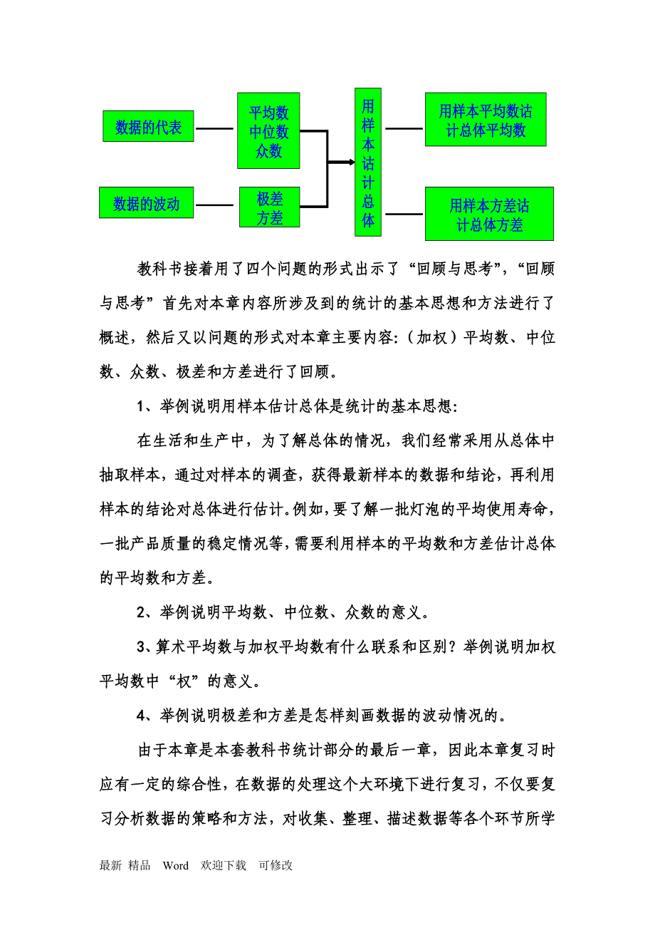 最新数据的分析教学设计_第2页