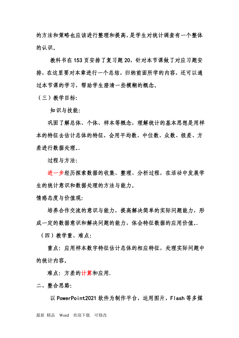 最新数据的分析教学设计_第3页