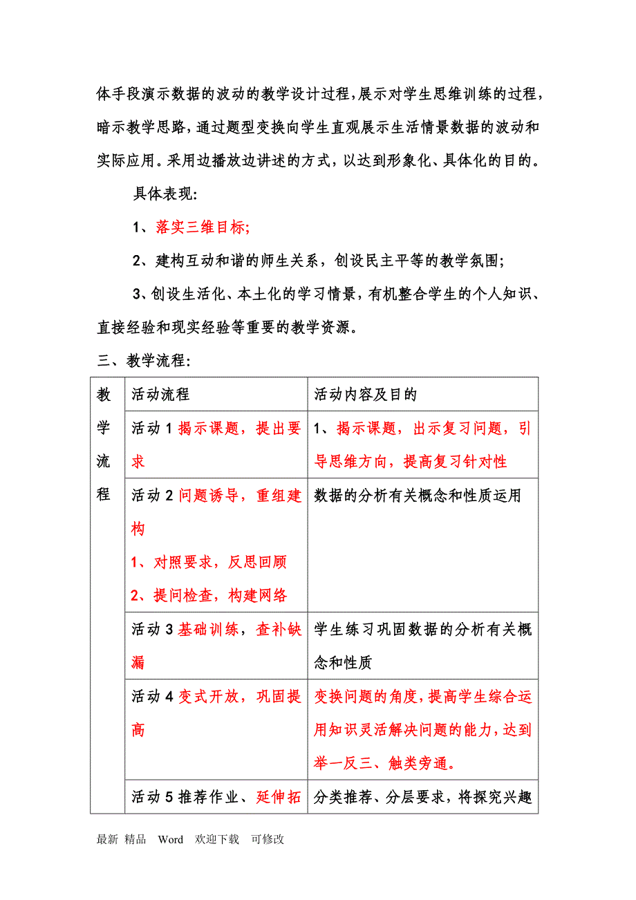 最新数据的分析教学设计_第4页