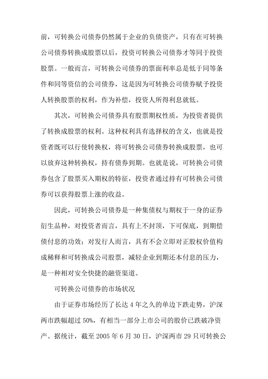 法律论文：可转换公司债券的市场风险与制度缺陷_第2页