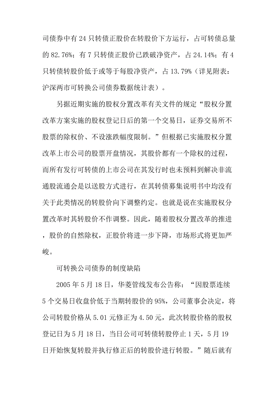 法律论文：可转换公司债券的市场风险与制度缺陷_第3页