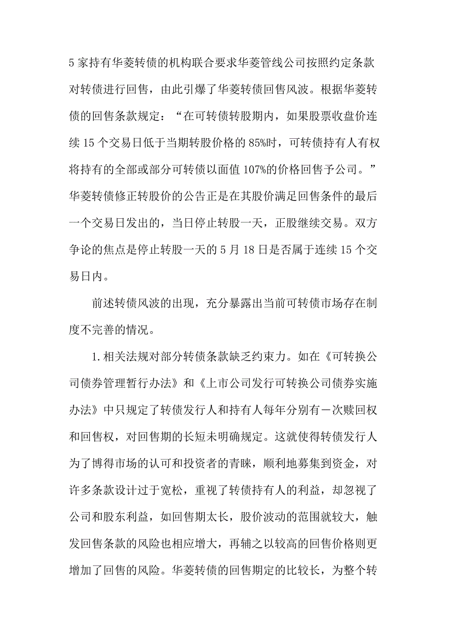 法律论文：可转换公司债券的市场风险与制度缺陷_第4页