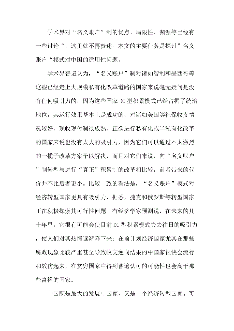 法律论文：“名义账户”制：我国养老保障制度的一个理性选择_第3页