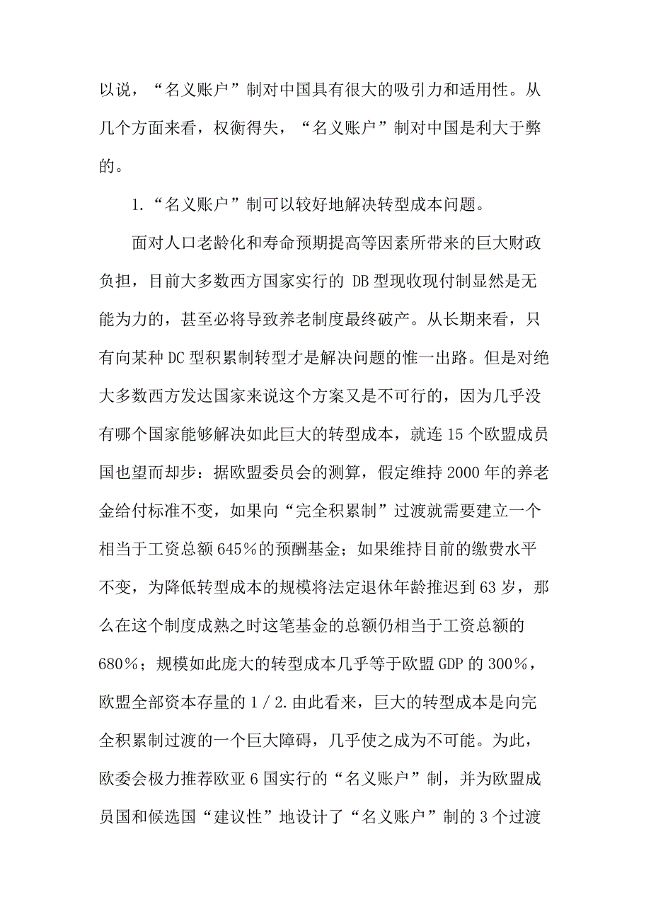 法律论文：“名义账户”制：我国养老保障制度的一个理性选择_第4页