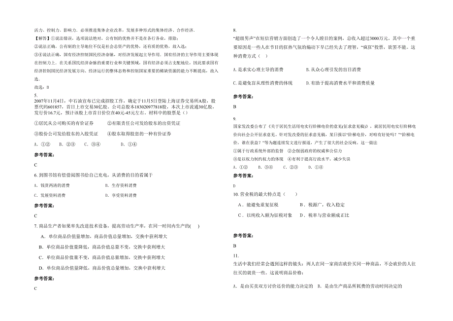 广东省汕头市职工业余中学2020-2021学年高一政治测试题含解析_第2页